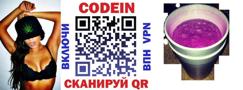Codein Purple Drank  закладка  Княгинино 